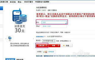 如何用手机话费积分兑换话费 2