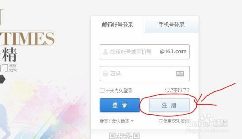 怎样注册163邮箱账号？ 1