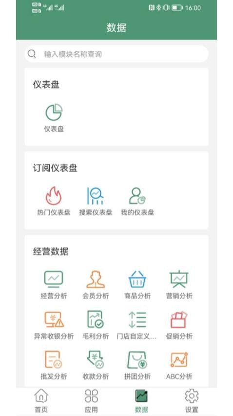 乐檬零售安卓版app 1