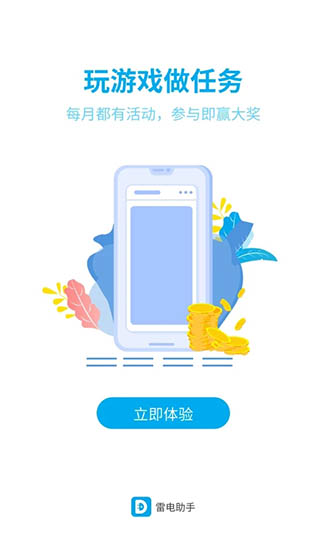 雷电助手app 截图2