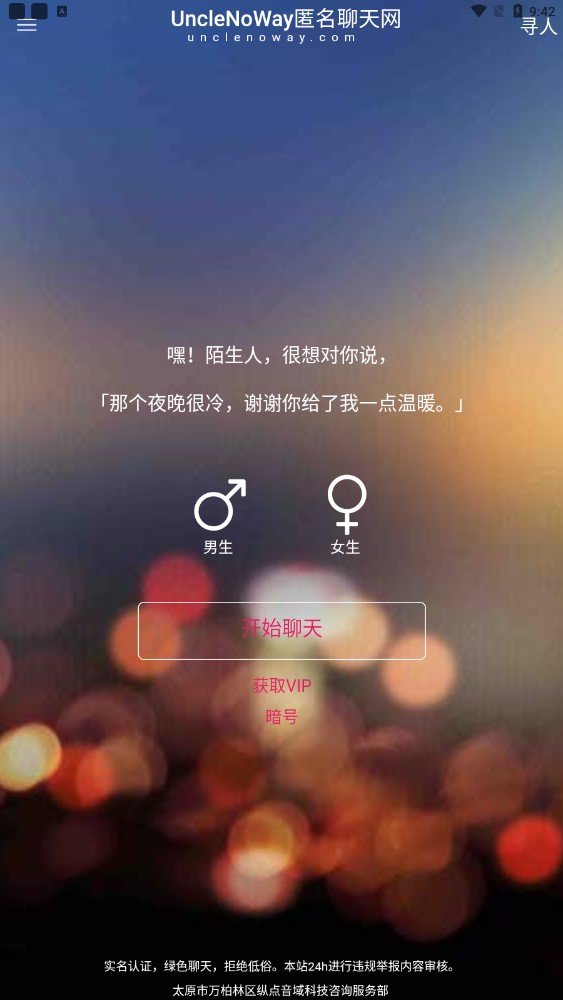 叔叔不约app 1