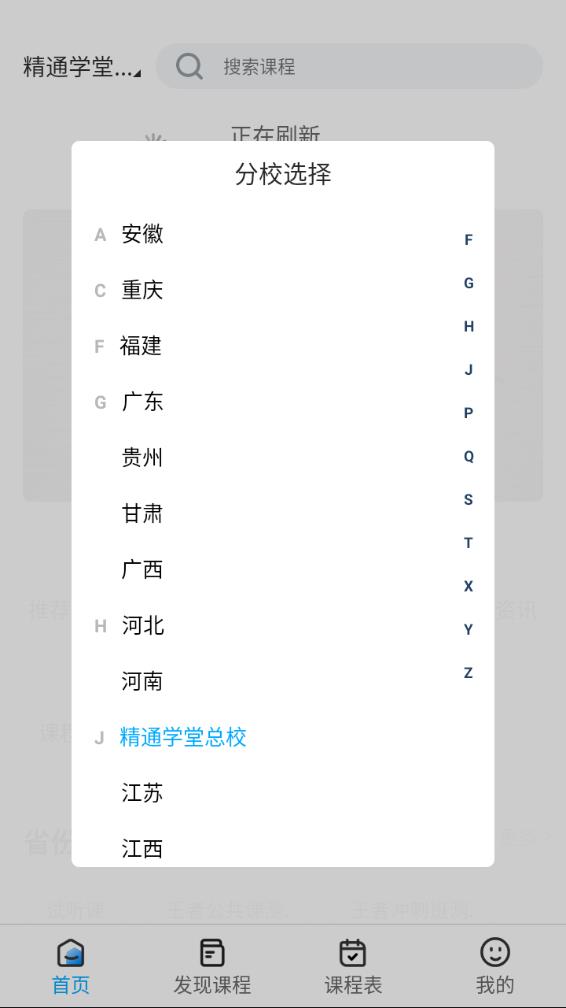 精通学堂app 截图2