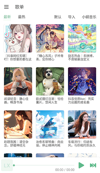 洛雪音乐app 截图3