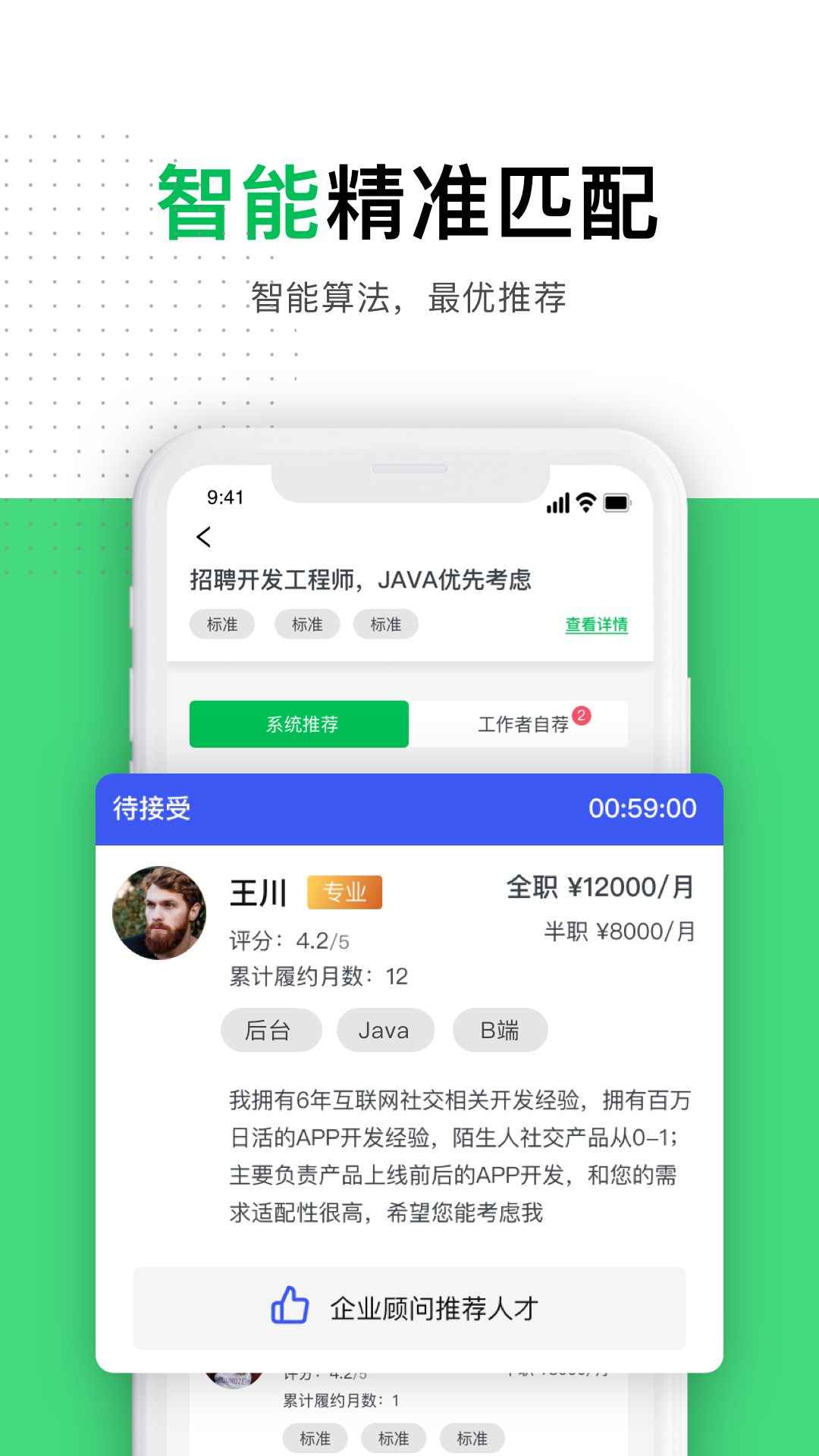 圆领app(灵活用工) 1