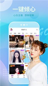 倾城直播app 截图1