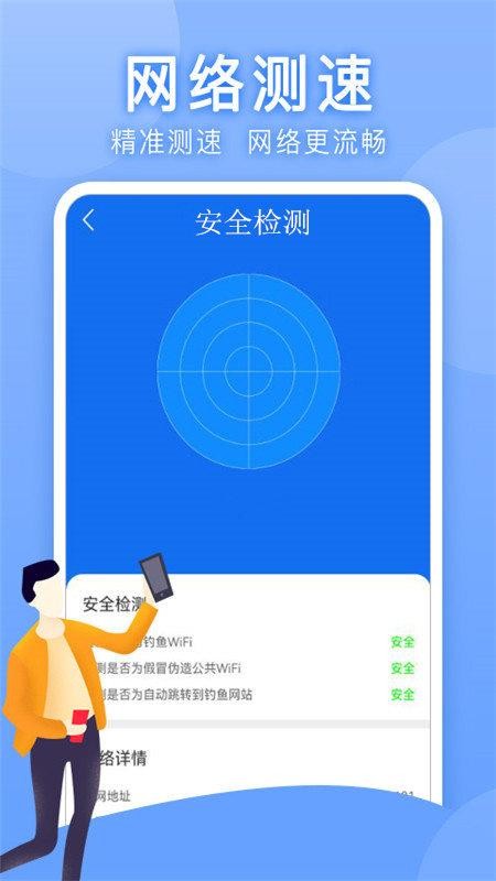 万能WLAN上网助手 截图2