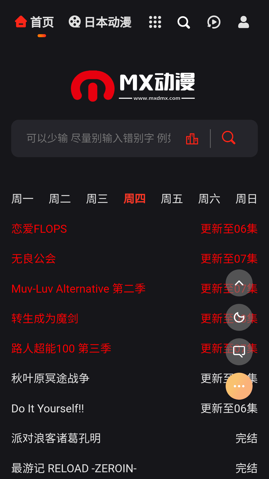 mx动漫app免广告 1