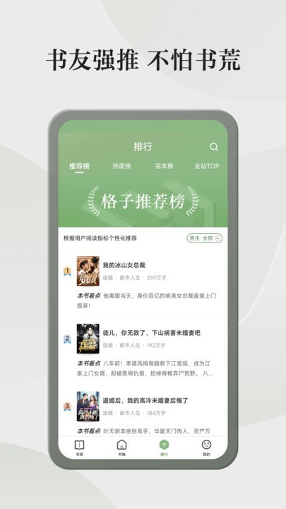 格子小说软件下载 截图1