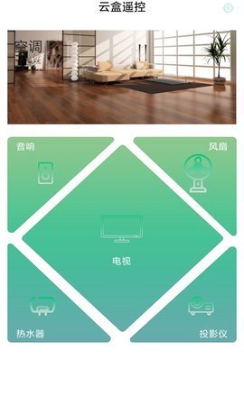 云盒遥控app 1