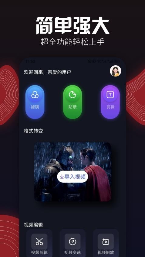 AH视频剪辑app 截图3