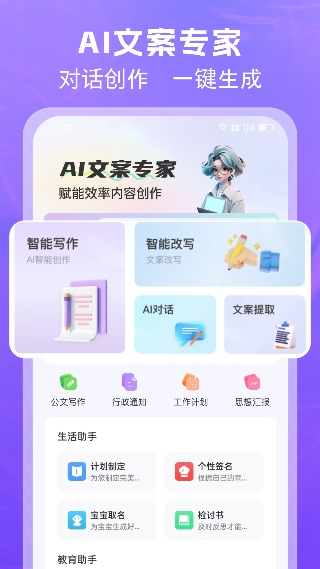 AI文案专家 截图3