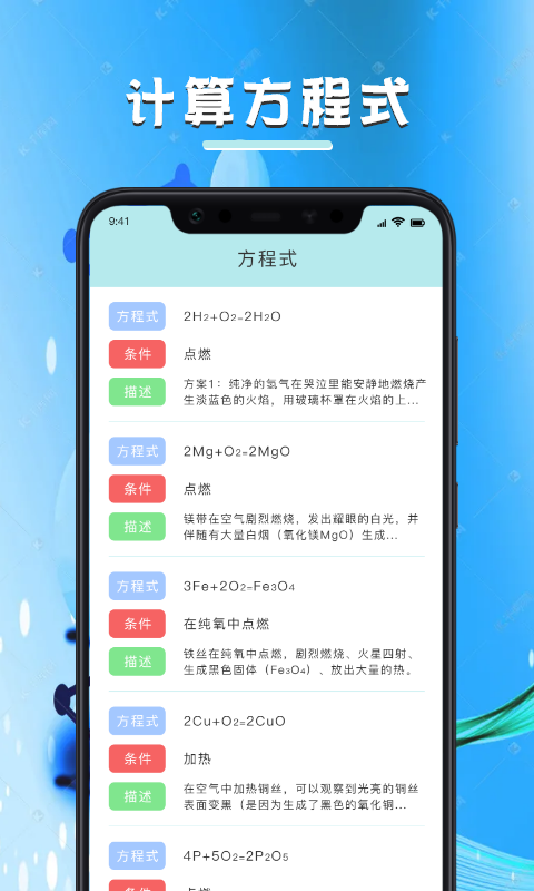 化学学习宝典app 截图1