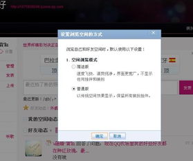 QQ空间为何无法打开？快来看解决方法！ 2