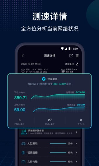 网速管家app v6.9.5 截图3