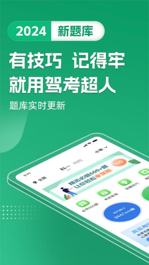 驾考超人 截图1