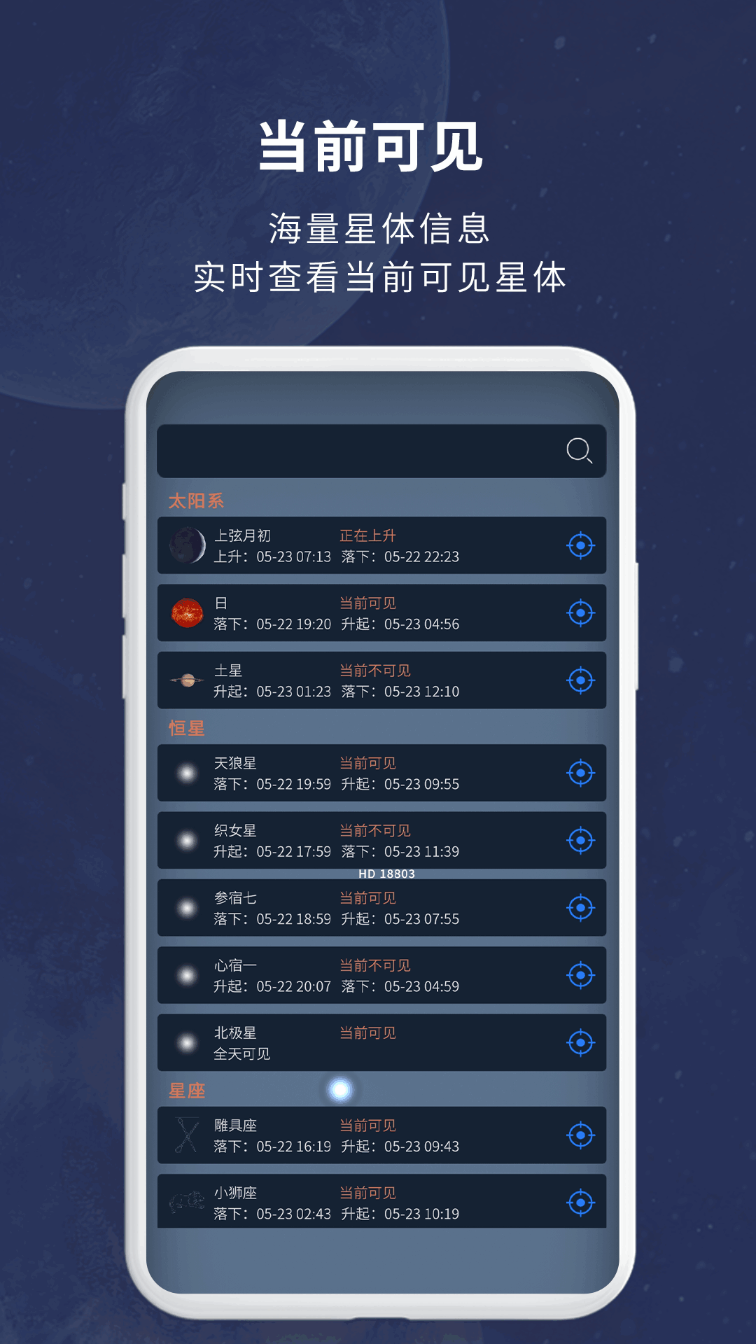 宇宙星图app 截图2