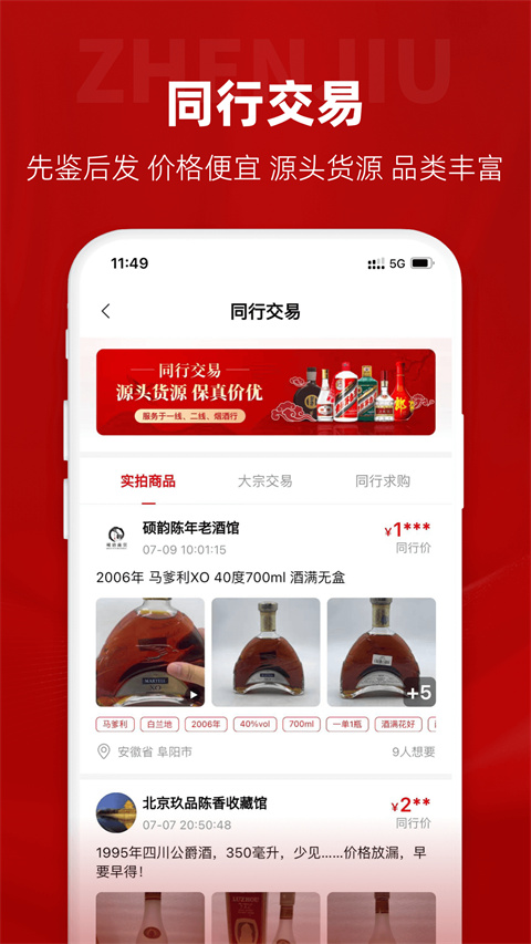 真酒网app 截图5