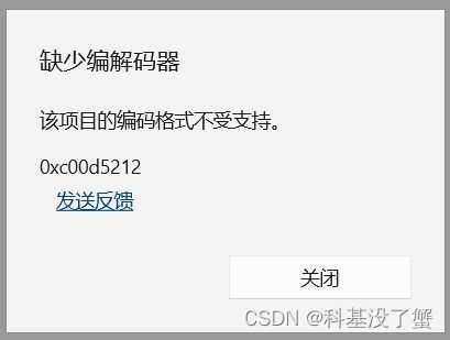 如何解决观看AVI视频时提示缺少编解码器的问题？ 2