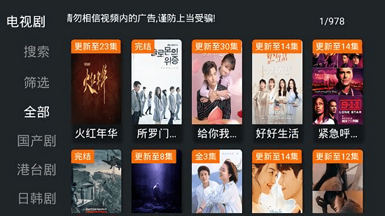 聚合TV电视版app 截图3