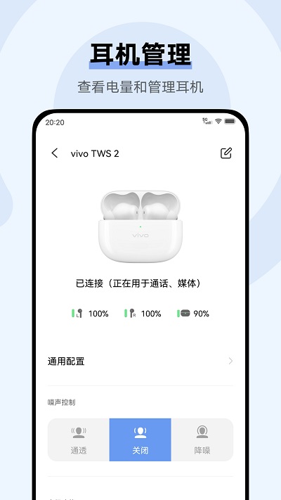 vivo耳机最新版 截图2