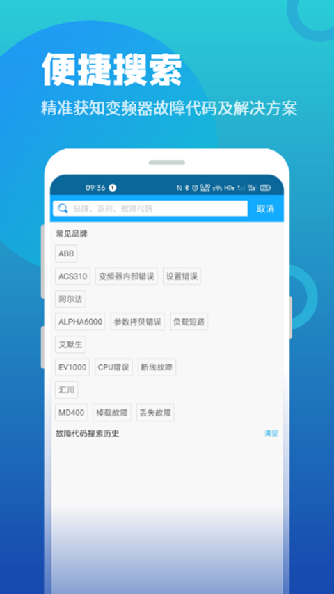 变频器故障查询免费版 截图2