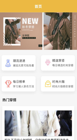 小红搭配 截图2