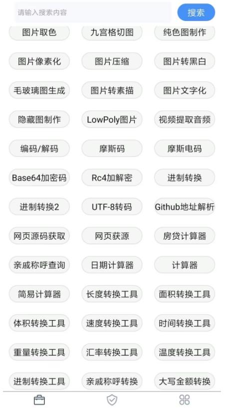 极简工具箱app 截图2