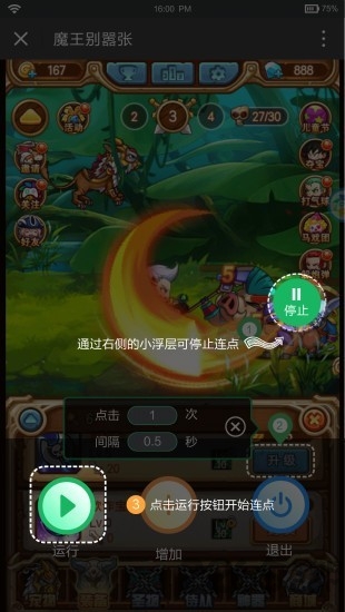 鼠大侠自动点击连点器免root版 截图2