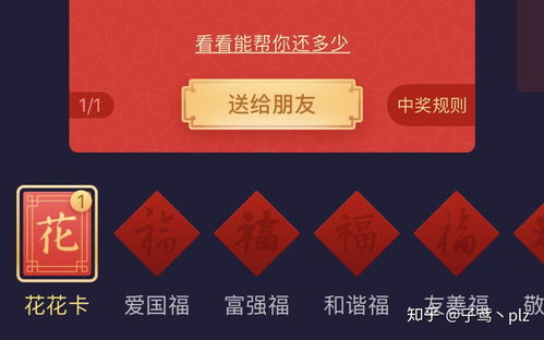 支付宝沾福气卡详解：是什么？如何使用？ 2