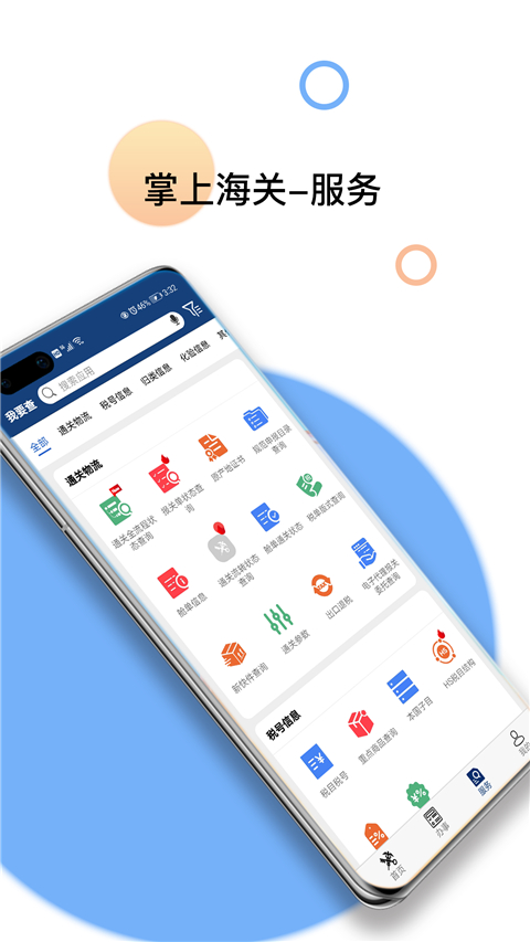 掌上海关app手机版 截图5