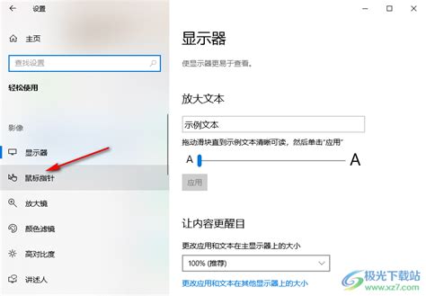 Windows 10鼠标光标粗细，轻松调整教程！ 3