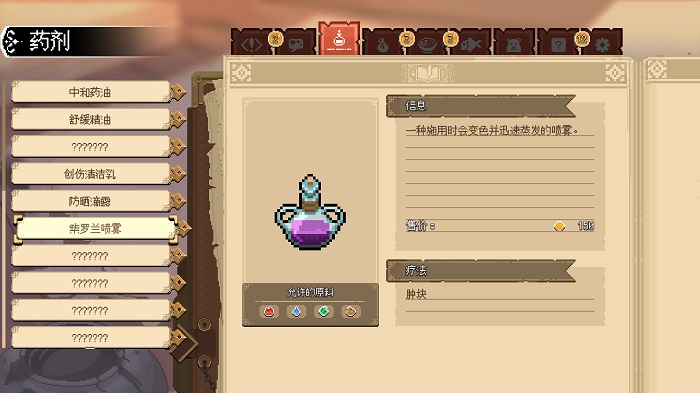 杏林物语游戏(Potion Permit) 截图3