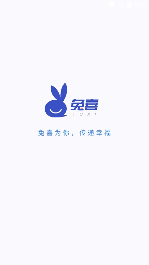 兔喜快递柜手机版