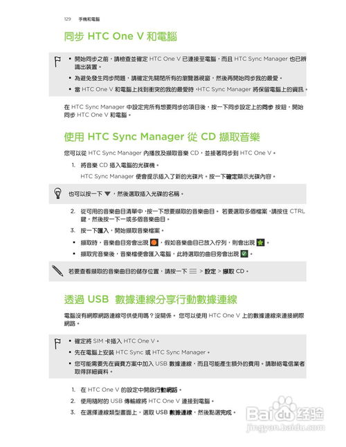 全面掌握HTC One V：详尽使用指南与技巧揭秘 3