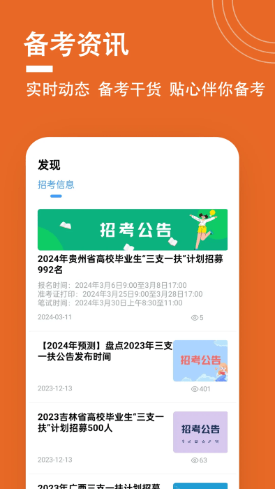 三支一扶题小宝app 截图5