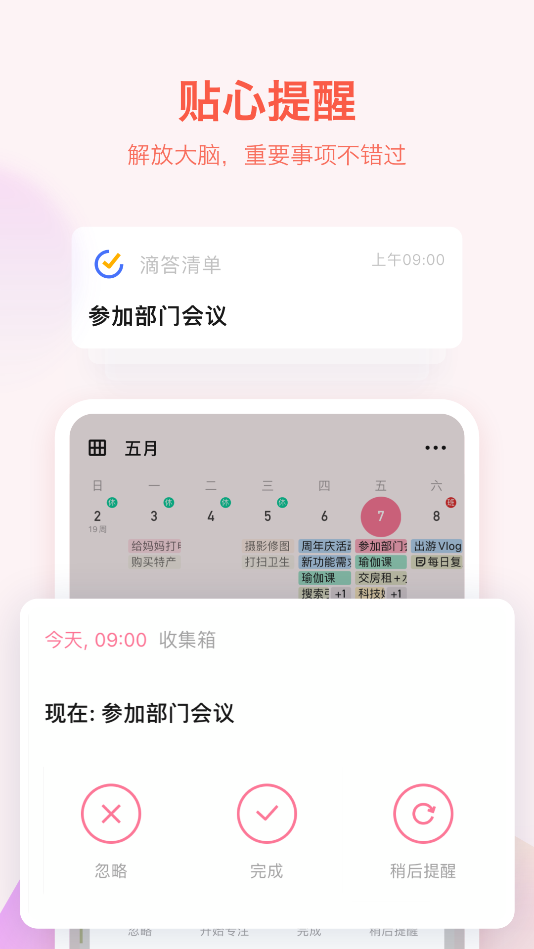 滴答清单 截图4