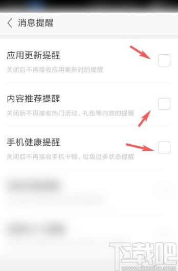 如何关闭可人直播APP的消息提醒 3