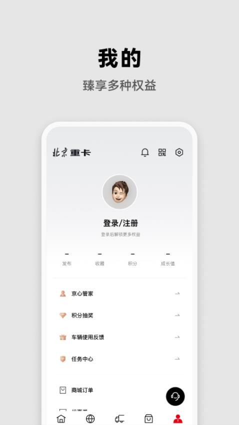 北京重卡app 截图4