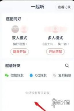 网易云音乐一起听歌赢取会员活动全攻略 2