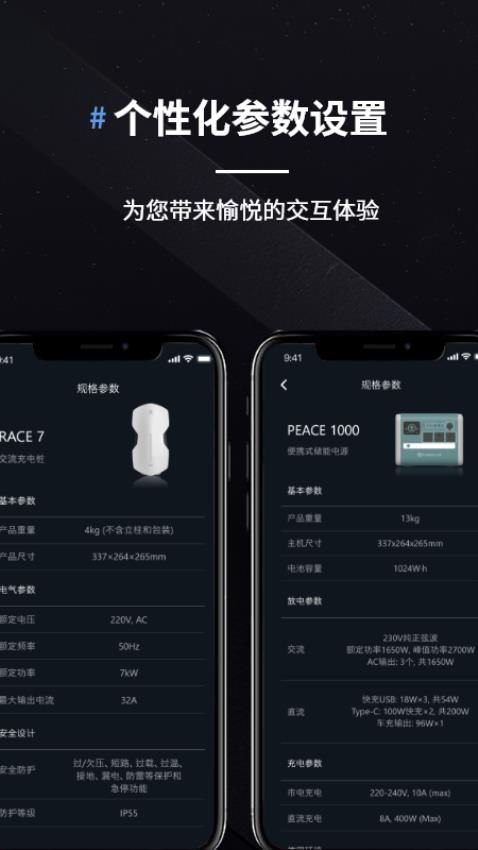 平创数能app 截图2