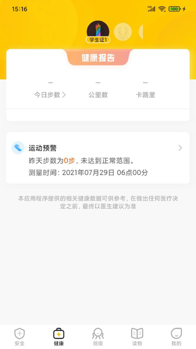 兔盯儿App儿童定位 截图1