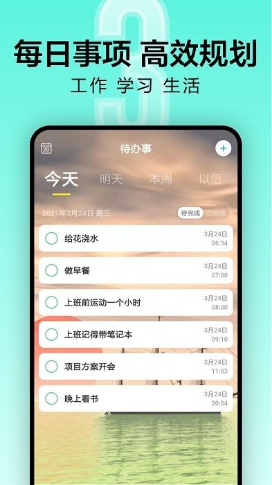 倒计时光APP