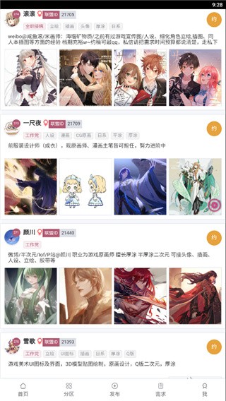 画师联盟接单平台 截图2