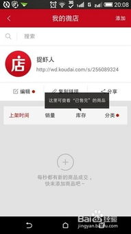 揭秘：微店网，是真实可信的购物平台吗？ 1