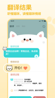 猫语翻译空间 截图3