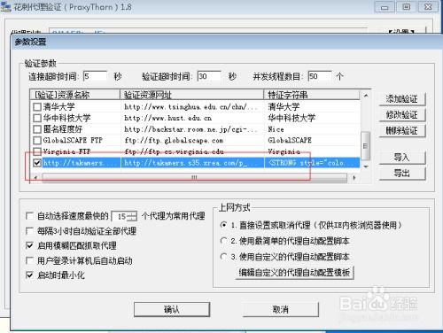 轻松学会：用花刺软件高效验证L1、L2、L3等级高匿代理 3