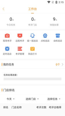 悠络管家 截图1