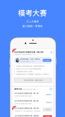 步知公考app 截图2