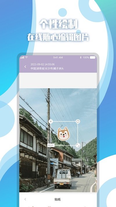 位置时间相机 截图1