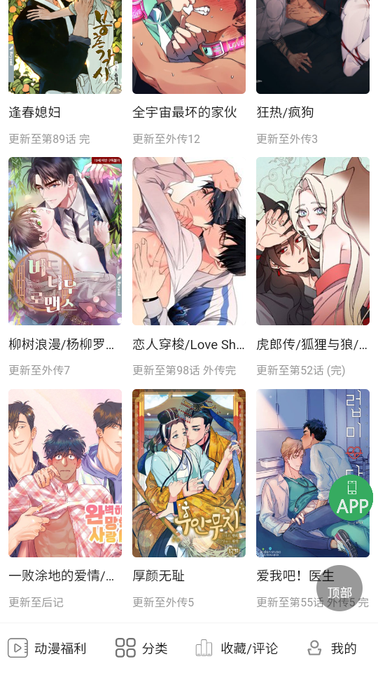 yidan漫画app正版 截图3